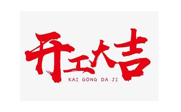 【山西节能太阳能路灯】选择【j9九游会官网真人游戏第一品牌照明】！我司已经复工，广大客户可以前来洽谈业务！